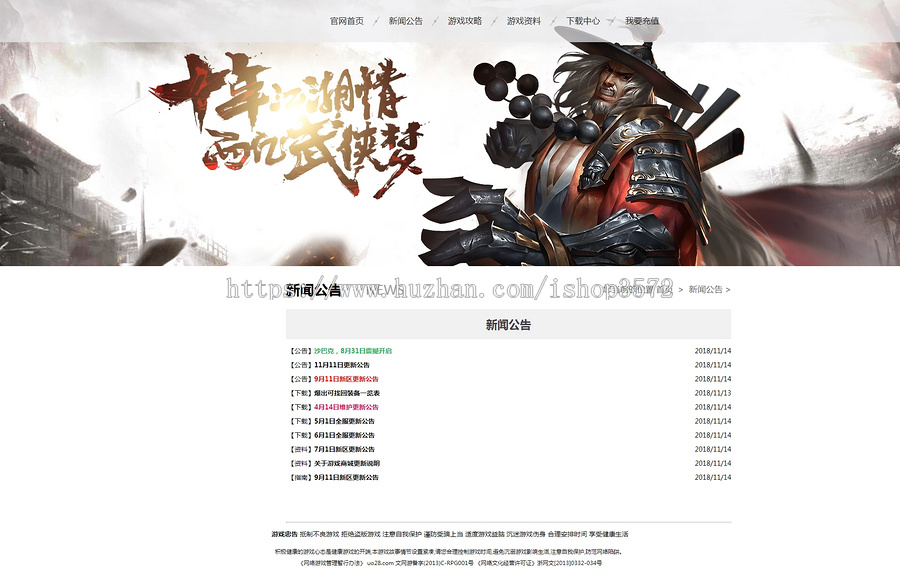 梦语千年网站源码 传奇世界ASP神途传奇网站源码模版官网 带后台