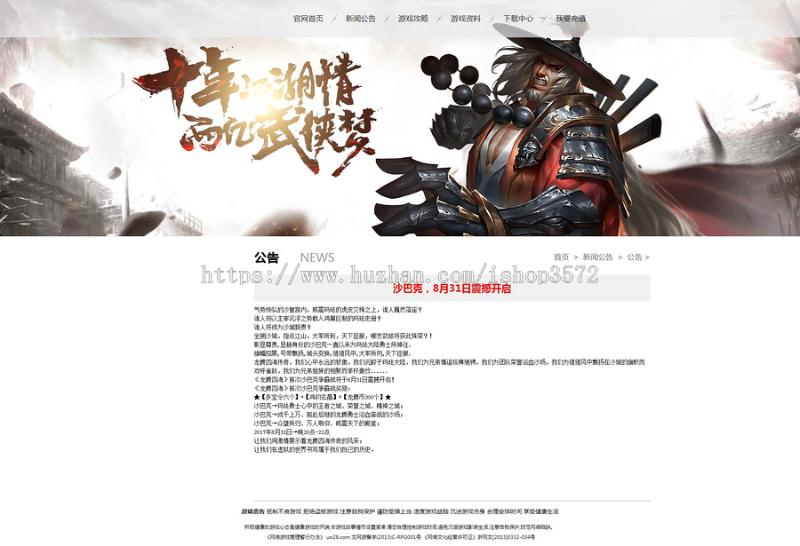 梦语千年网站源码 传奇世界ASP神途传奇网站源码模版官网 带后台