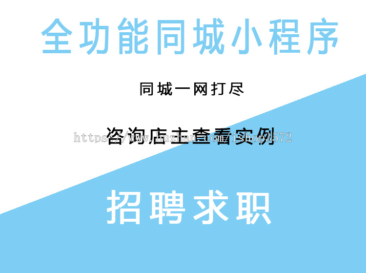 微信小程序公众号定制二次开发本地同城商圈便民信息服务源码门户