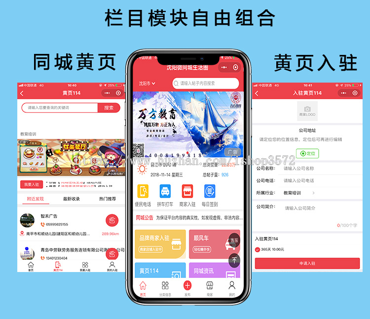 微信小程序公众号定制二次开发本地同城商圈便民信息服务源码门户