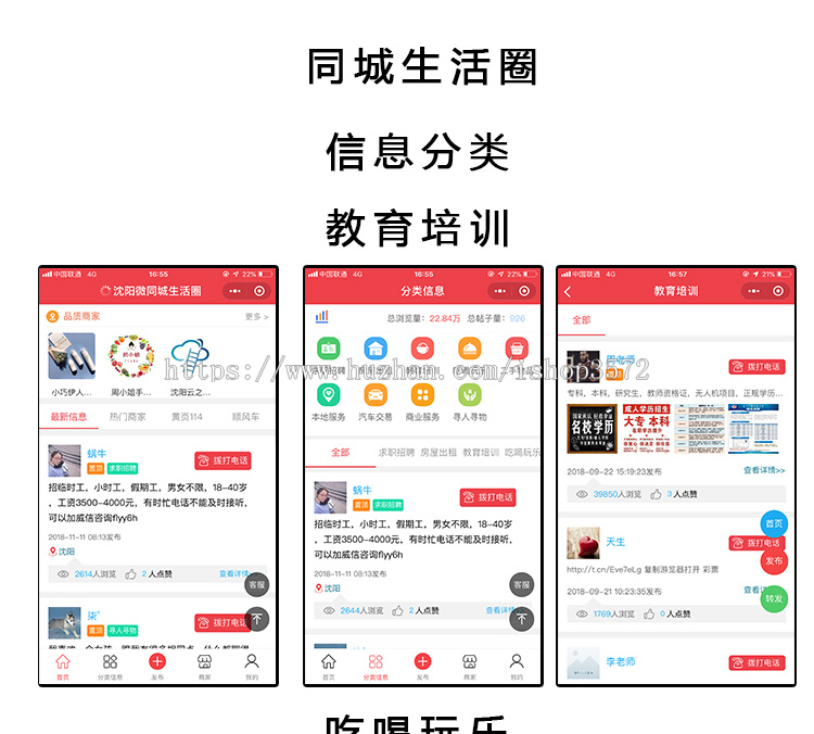 微信小程序公众号定制二次开发本地同城商圈便民信息服务源码门户