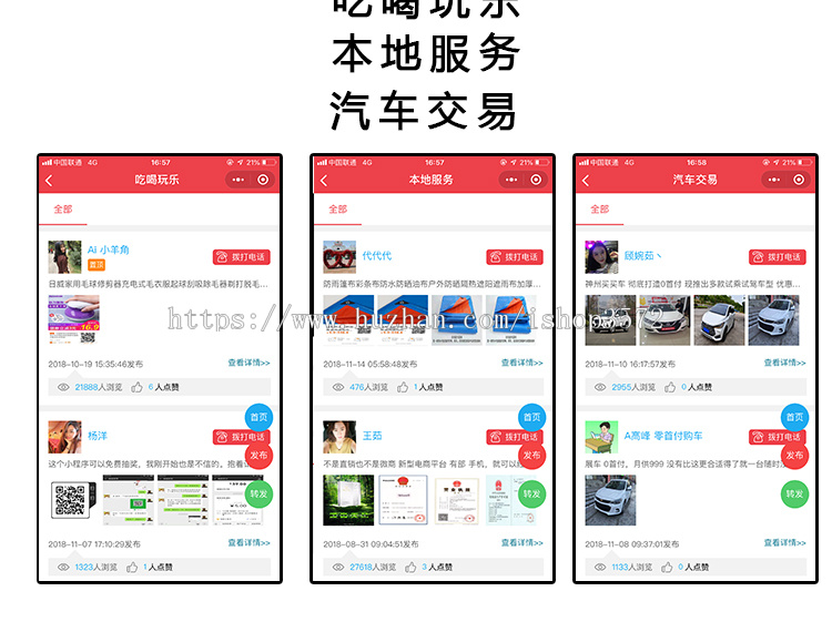 微信小程序公众号定制二次开发本地同城商圈便民信息服务源码门户