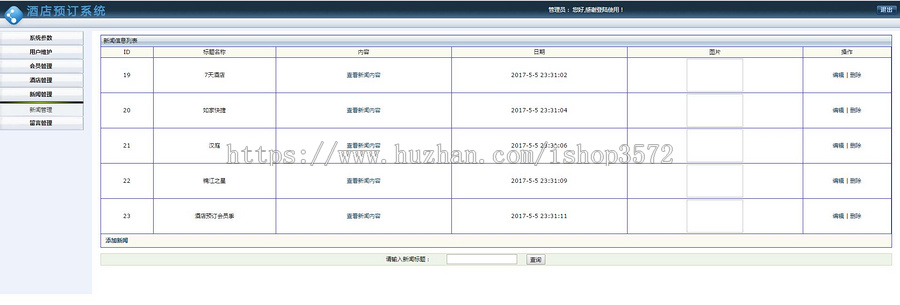 java酒店预定管理系统源码线上酒店预定系统源码可远程调试运行