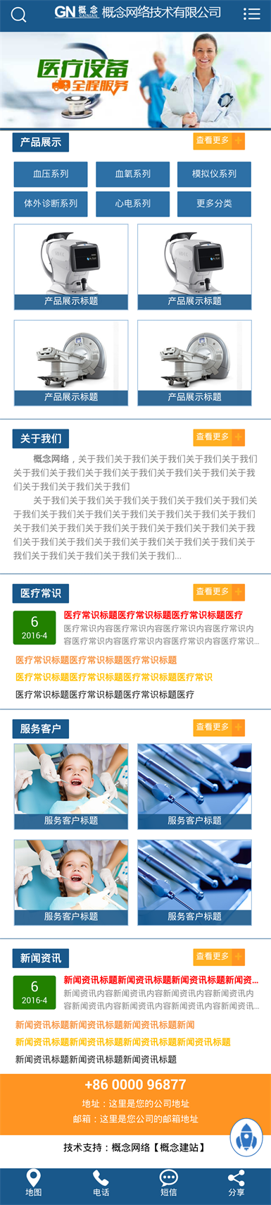 sdcms医院服务行业蓝色风格整站网站源码手机模板asp带seo静态 