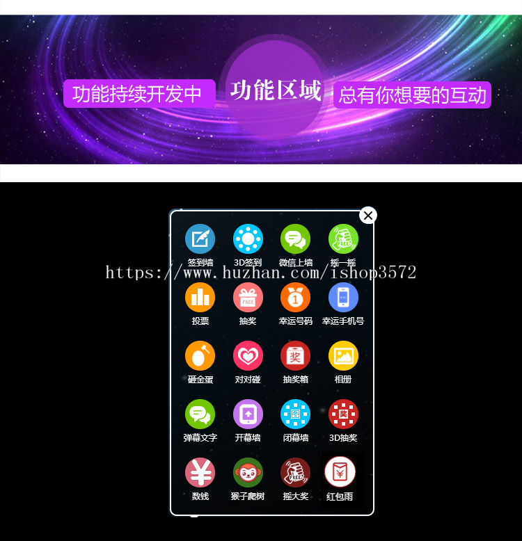 微信墙源码婚庆会议年会大屏幕互动抽奖微信上墙软件3D签到摇一摇
