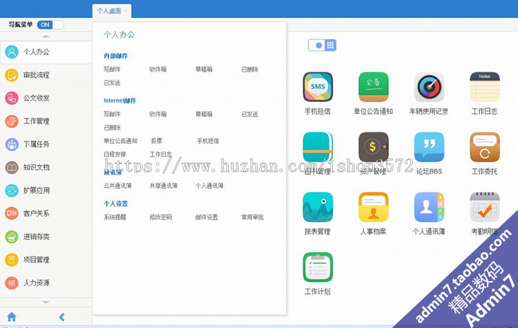 大型OA源码 C#漂亮全能通用OA系统 仿通达企业OA办公 asp.net源码