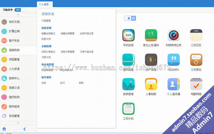 大型OA源码 C#漂亮全能通用OA系统 仿通达企业OA办公 asp.net源码