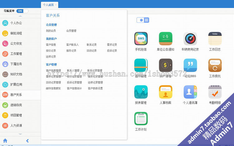 大型OA源码 C#漂亮全能通用OA系统 仿通达企业OA办公 asp.net源码