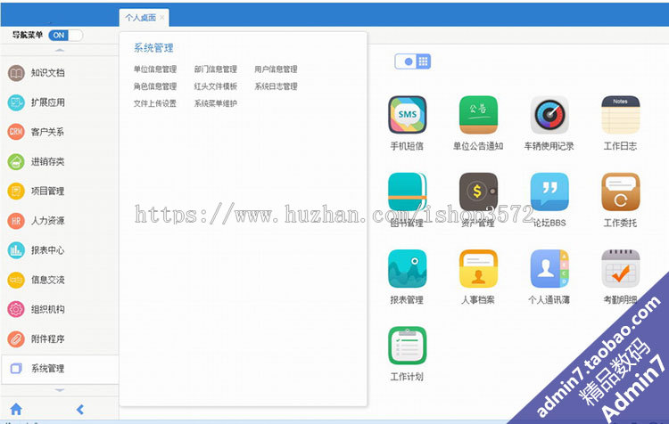 大型OA源码 C#漂亮全能通用OA系统 仿通达企业OA办公 asp.net源码