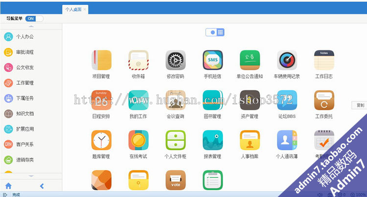 大型OA源码 C#漂亮全能通用OA系统 仿通达企业OA办公 asp.net源码