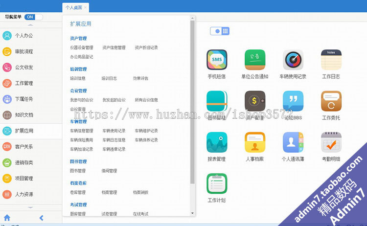 大型OA源码 C#漂亮全能通用OA系统 仿通达企业OA办公 asp.net源码