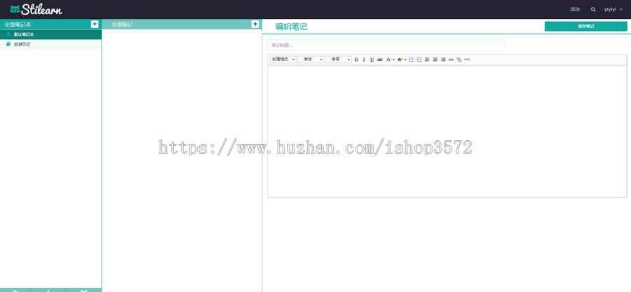 java云笔记管理系统源码系统源码笔记管理系统源码可远程调试运行