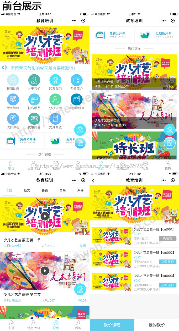 教育培训学校小程序源码课程报名学前幼儿启蒙早教机构小程序系统