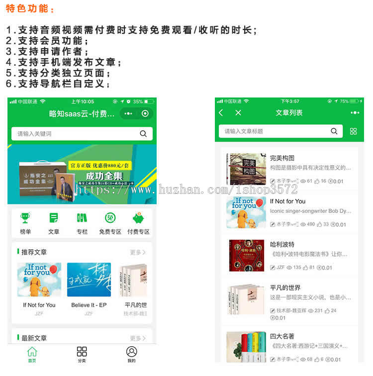 付费阅读小程序1.7.5微信知识付费平台源码视频音乐文章内容分享