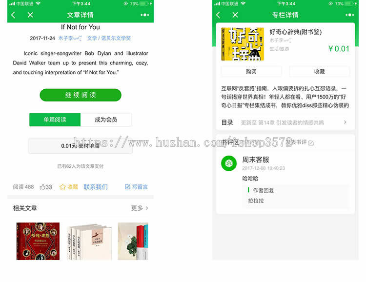 付费阅读小程序1.7.5微信知识付费平台源码视频音乐文章内容分享