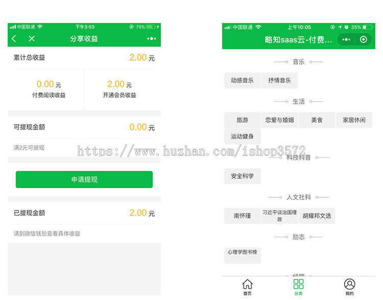 付费阅读小程序1.7.5微信知识付费平台源码视频音乐文章内容分享