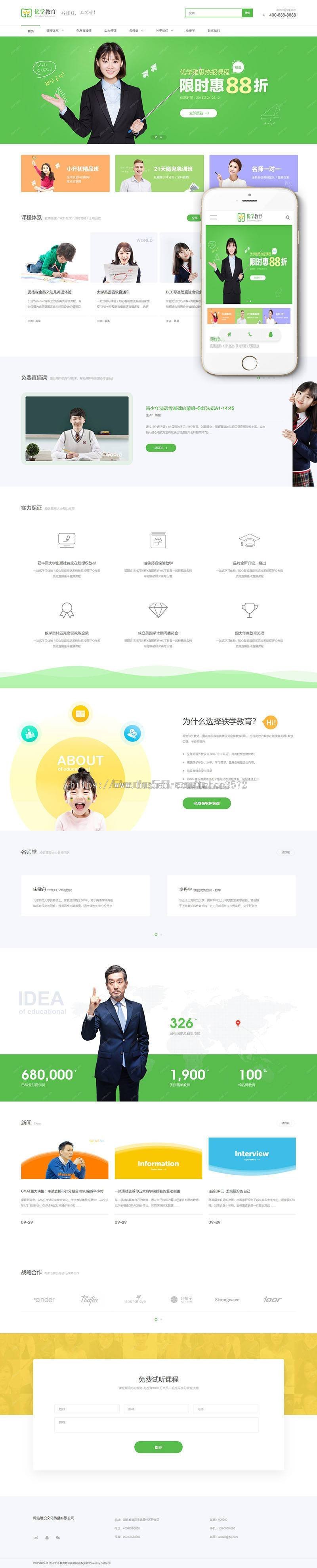 dede高端教育培训商业教学类织梦模板（带手机版）网站建设源码