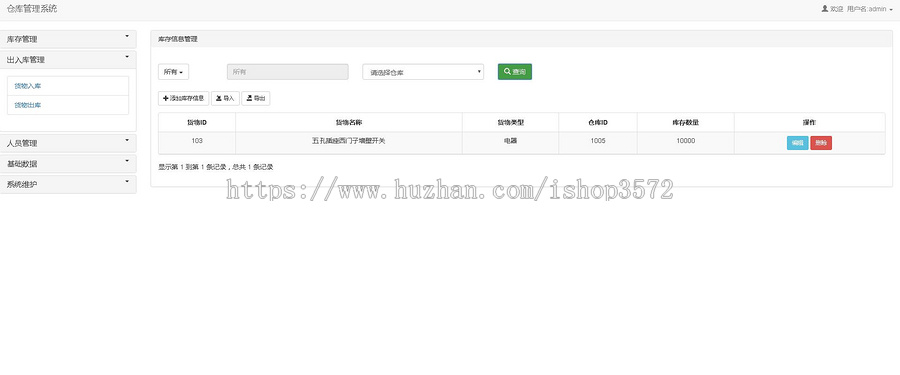 java+ssm进销存管理系统源码仓库管理系统出入库管理可远程调试