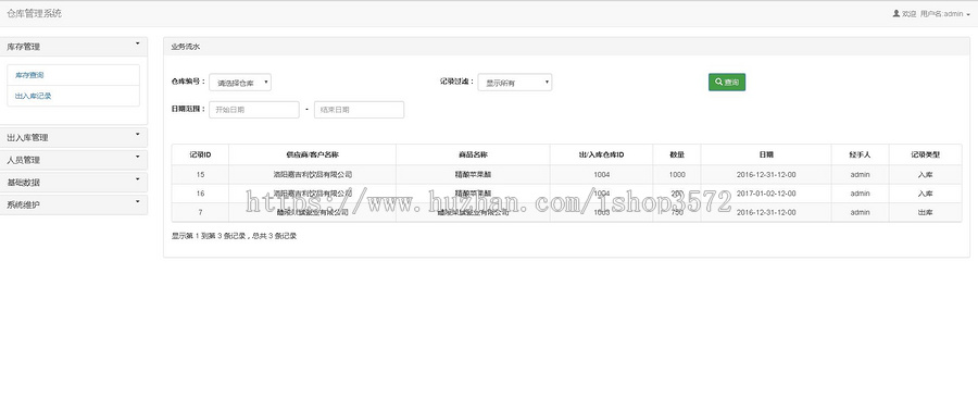 java+ssm进销存管理系统源码仓库管理系统出入库管理可远程调试