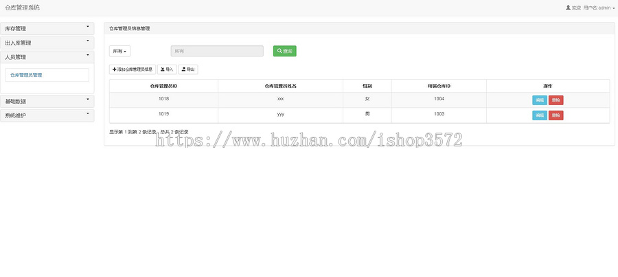java+ssm进销存管理系统源码仓库管理系统出入库管理可远程调试