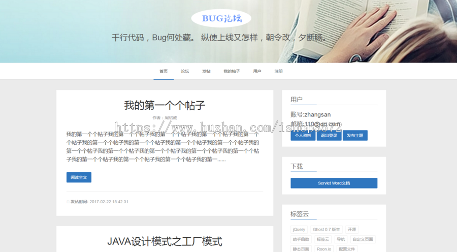 java论坛系统源码bbs论坛源码个人博客系统源码可远程调试运行