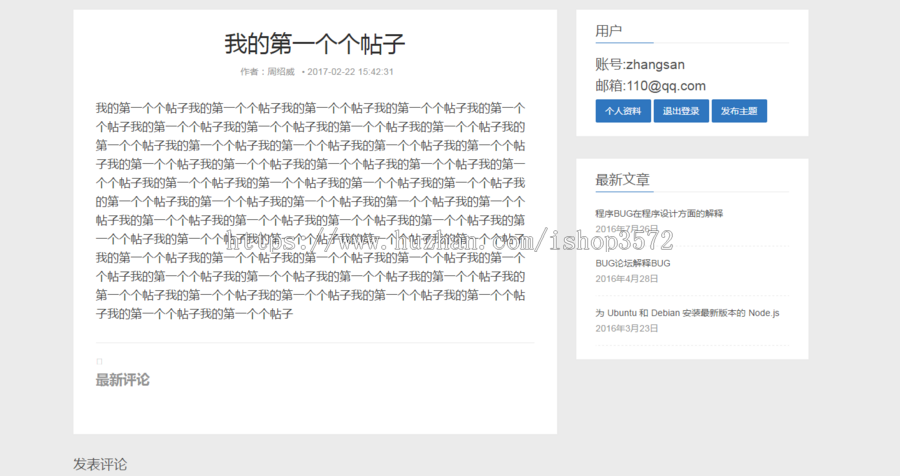 java论坛系统源码bbs论坛源码个人博客系统源码可远程调试运行
