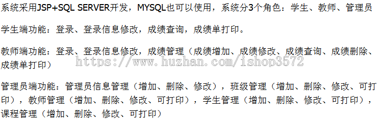 java学生成绩系统+源码+文档 ssh jsp web mvc bs j2ee 网页设计