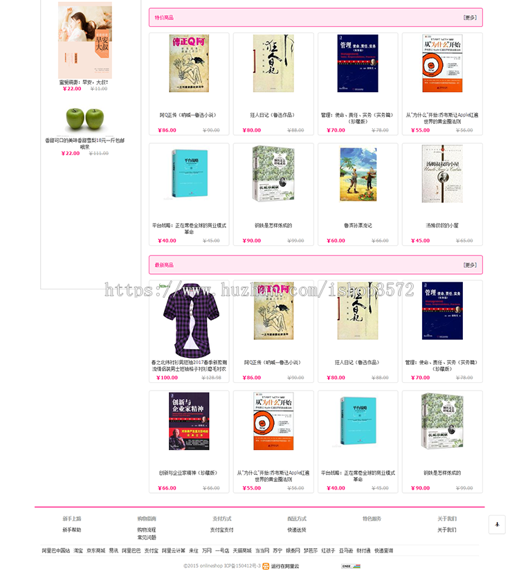 电子网络购物商城网站系统java web源码电商b2c网上商城