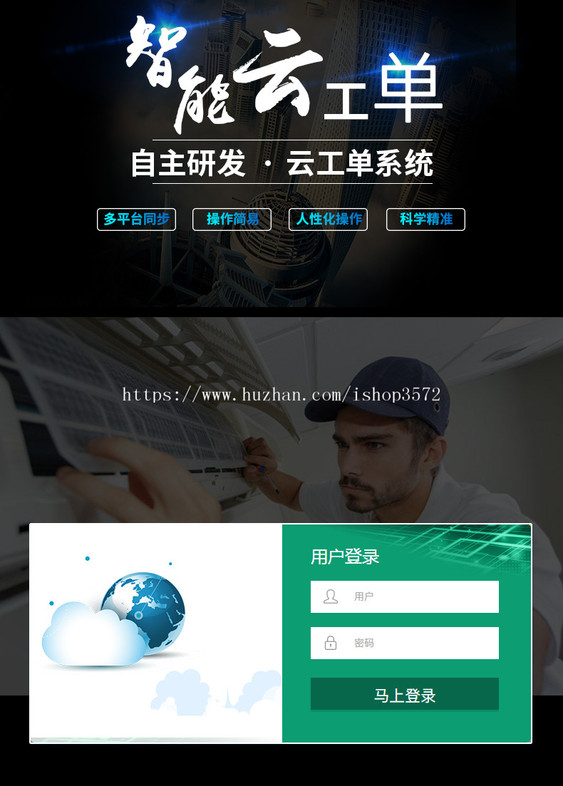 手机工单系统php工单管理系统源码多用户家电售后维修在线派工单