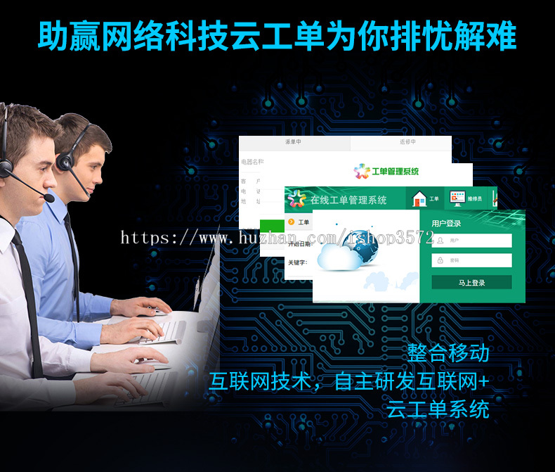 手机工单系统php工单管理系统源码多用户家电售后维修在线派工单