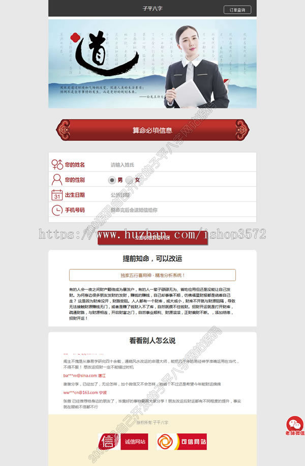 php八字算命网站源码模板+手机站 带后台 自写原创源代码 有售后