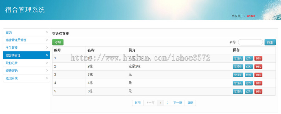 学生宿舍管理系统源码学生宿舍java源码ssm框架mysql可运行调试