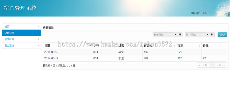 学生宿舍管理系统源码学生宿舍java源码ssm框架mysql可运行调试