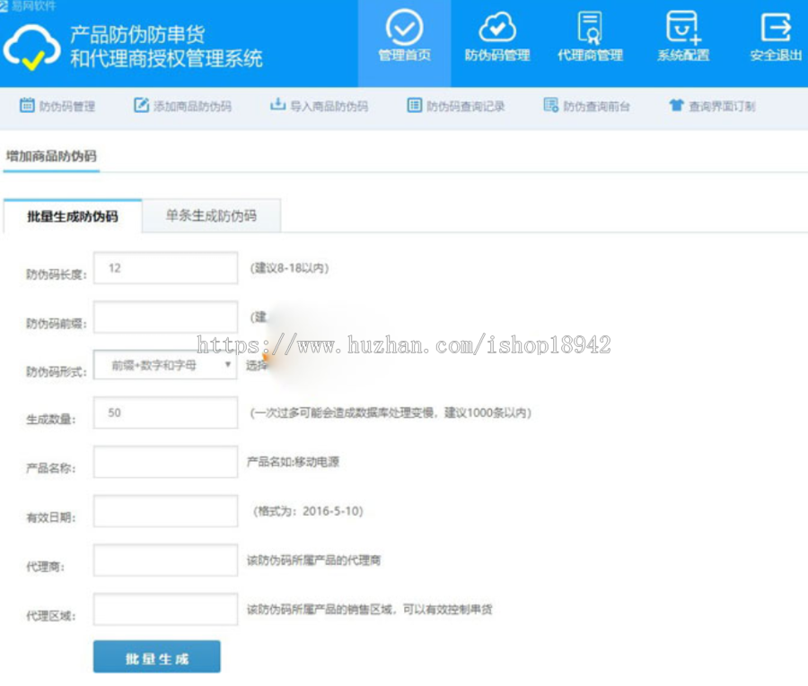 代理商授权查询管理系统 支持PC+WAP自适应 防伪防串货代理授权查询系统