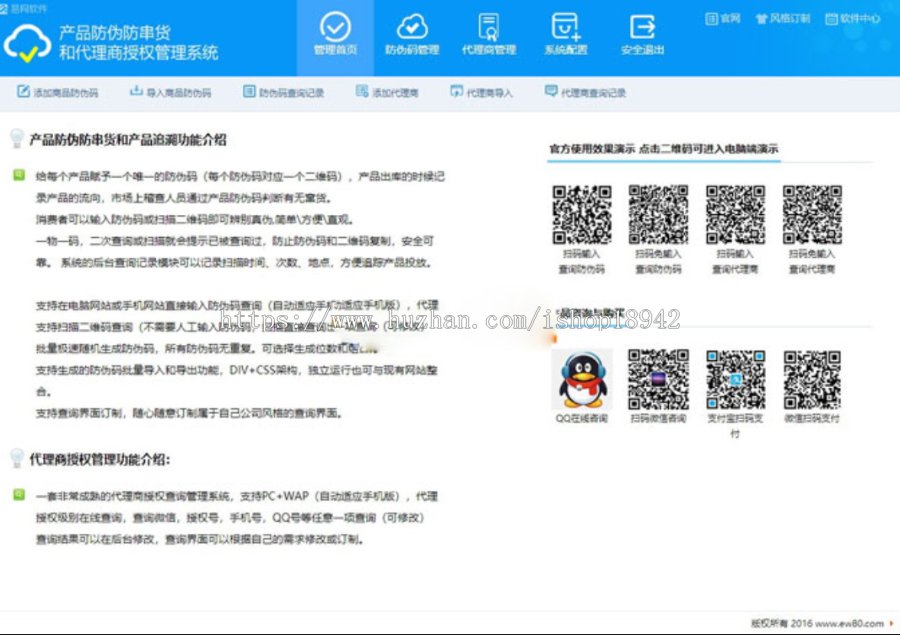 代理商授权查询管理系统 支持PC+WAP自适应 防伪防串货代理授权查询系统