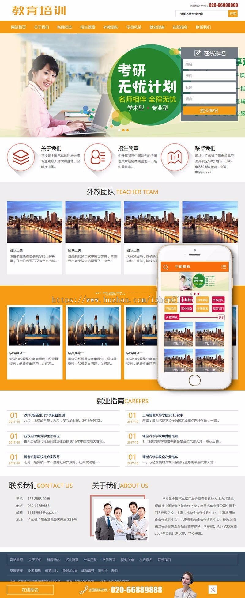 教育培训课程辅导班类网站织梦模板带手机端dedecms 