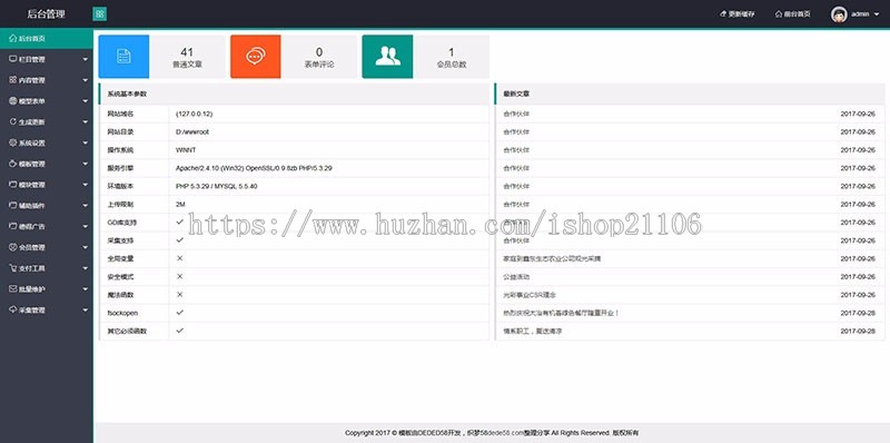 响应式dedecms织梦自适应手机移动端后台模板下载 