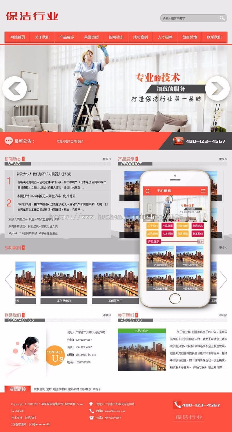 保洁清洁服务行业类网站织梦模板带手机端dedecms 