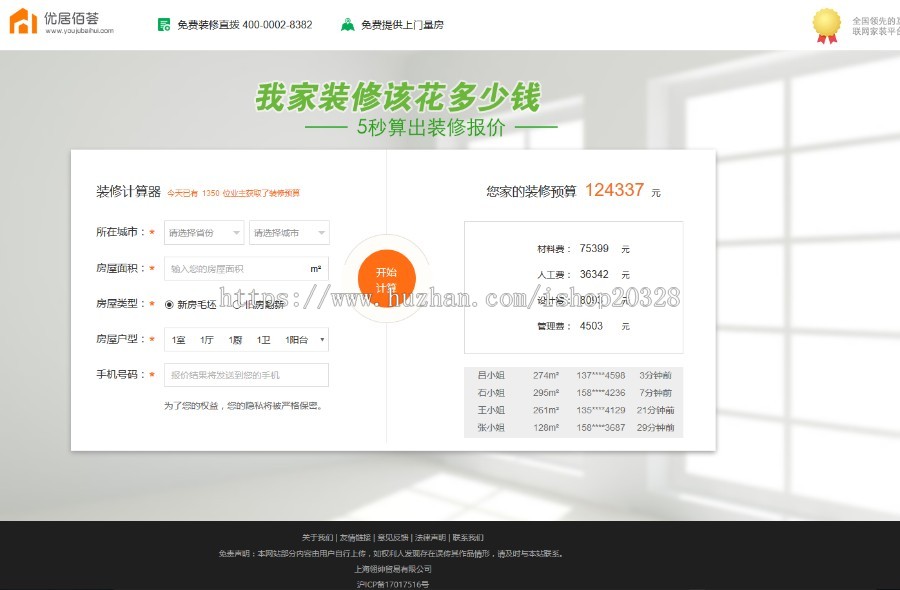 PHP仿土巴兔装修在线报价器源码