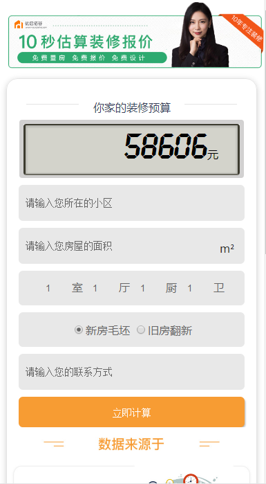PHP仿土巴兔装修在线报价器源码