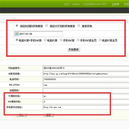 织梦手机同步插件织梦插件一个后台两套模板wap+pc一键更新 