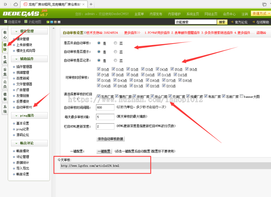 织梦全自动更新文章定时更新插件/织梦DEDE自动审核生成插件