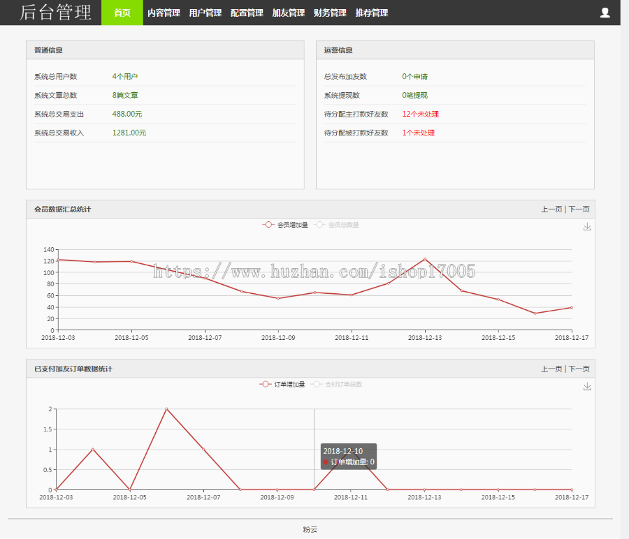 粉粉说推广系统 粉粉说理财系统开发及源码
