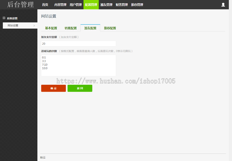 粉粉说推广系统 粉粉说理财系统开发及源码