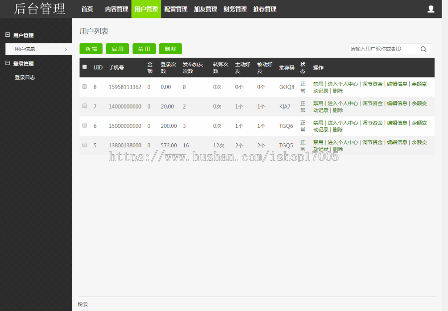 粉粉说推广系统 粉粉说理财系统开发及源码