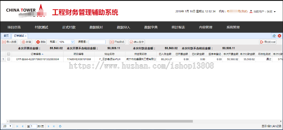 Java 工程财务管理辅助系统