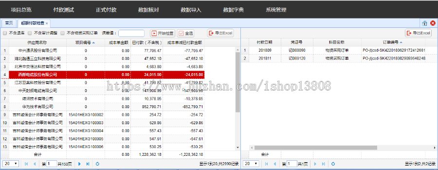 Java 工程财务管理辅助系统