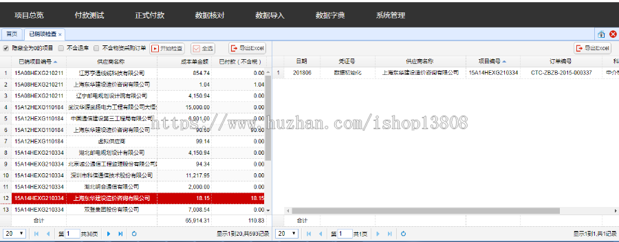 Java 工程财务管理辅助系统
