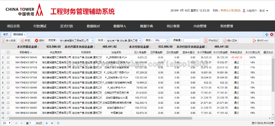 Java 工程财务管理辅助系统