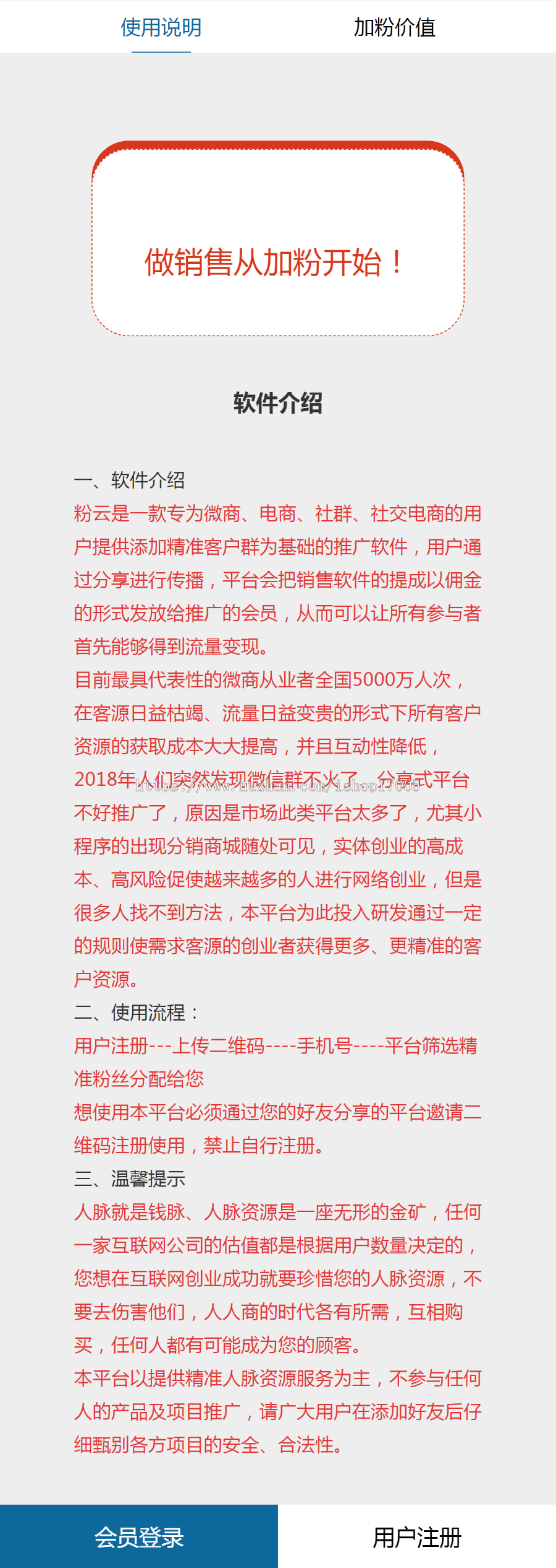 粉粉人脉助手 粉粉包